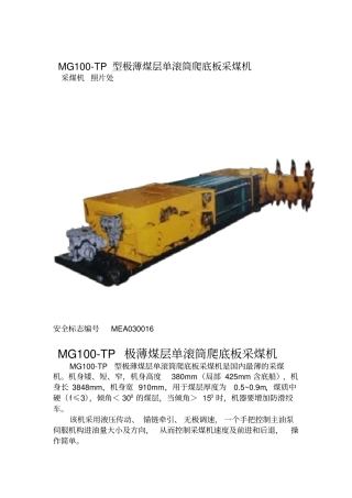 薄煤层单滚筒爬底板采煤机