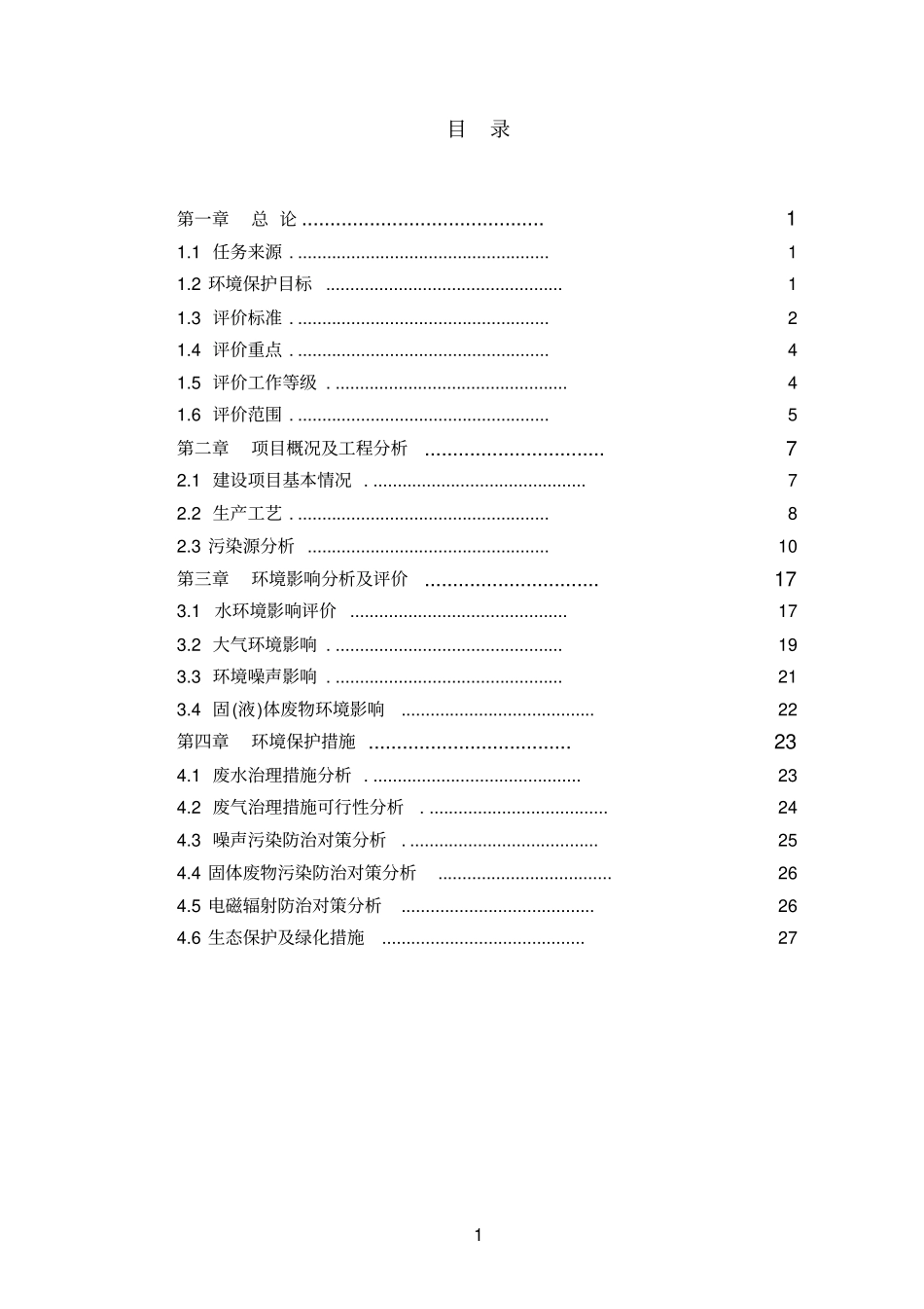 薄膜太阳能电池板项目环境影响评价报告书_第2页