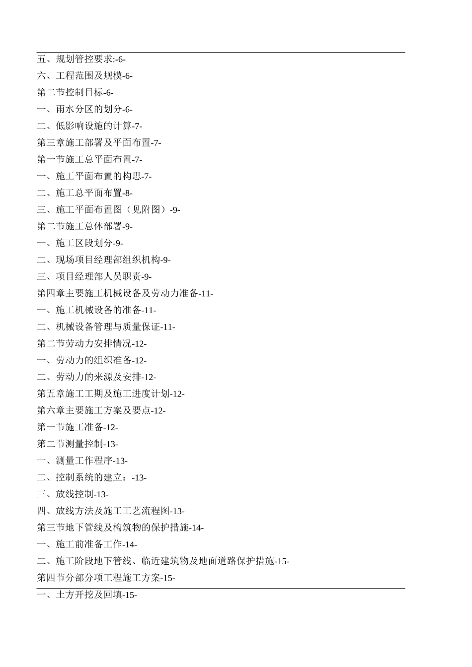 海绵城市改造工程施工组织设计_第2页