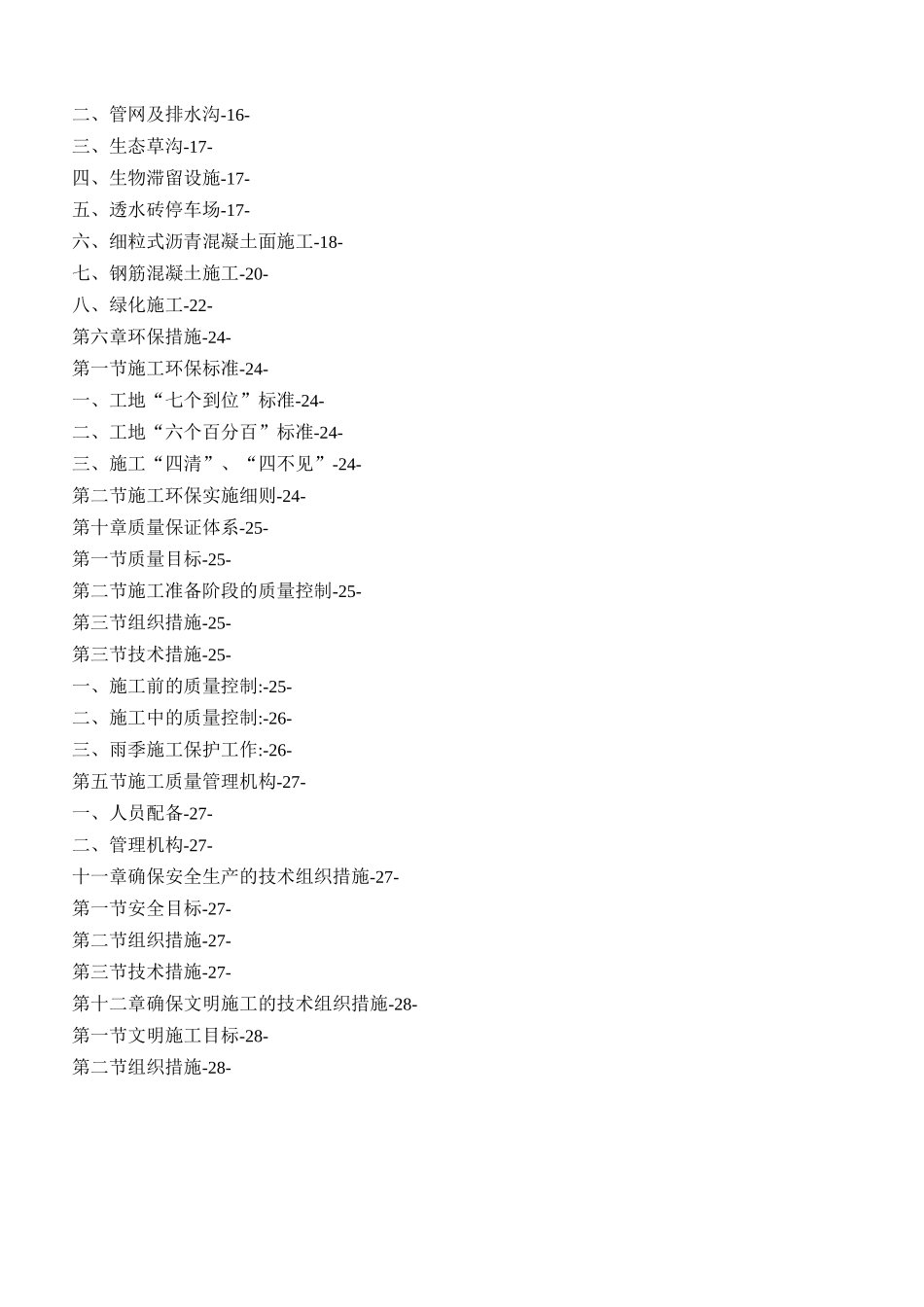 海绵城市改造工程施工组织设计_第3页
