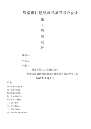 海绵城市改造工程施工组织设计