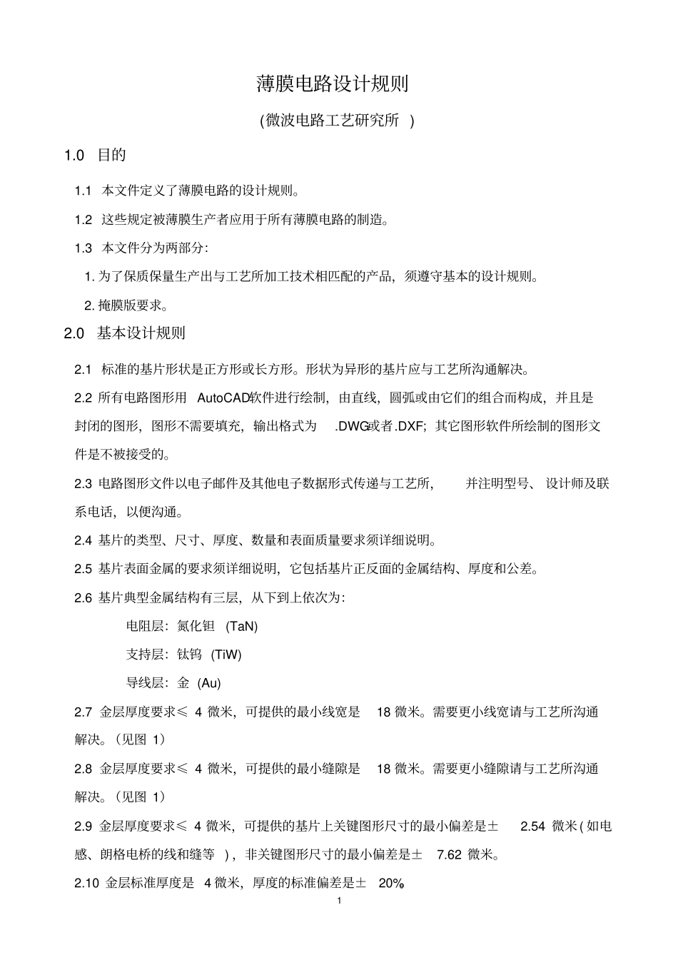 薄膜电路设计规则_第1页