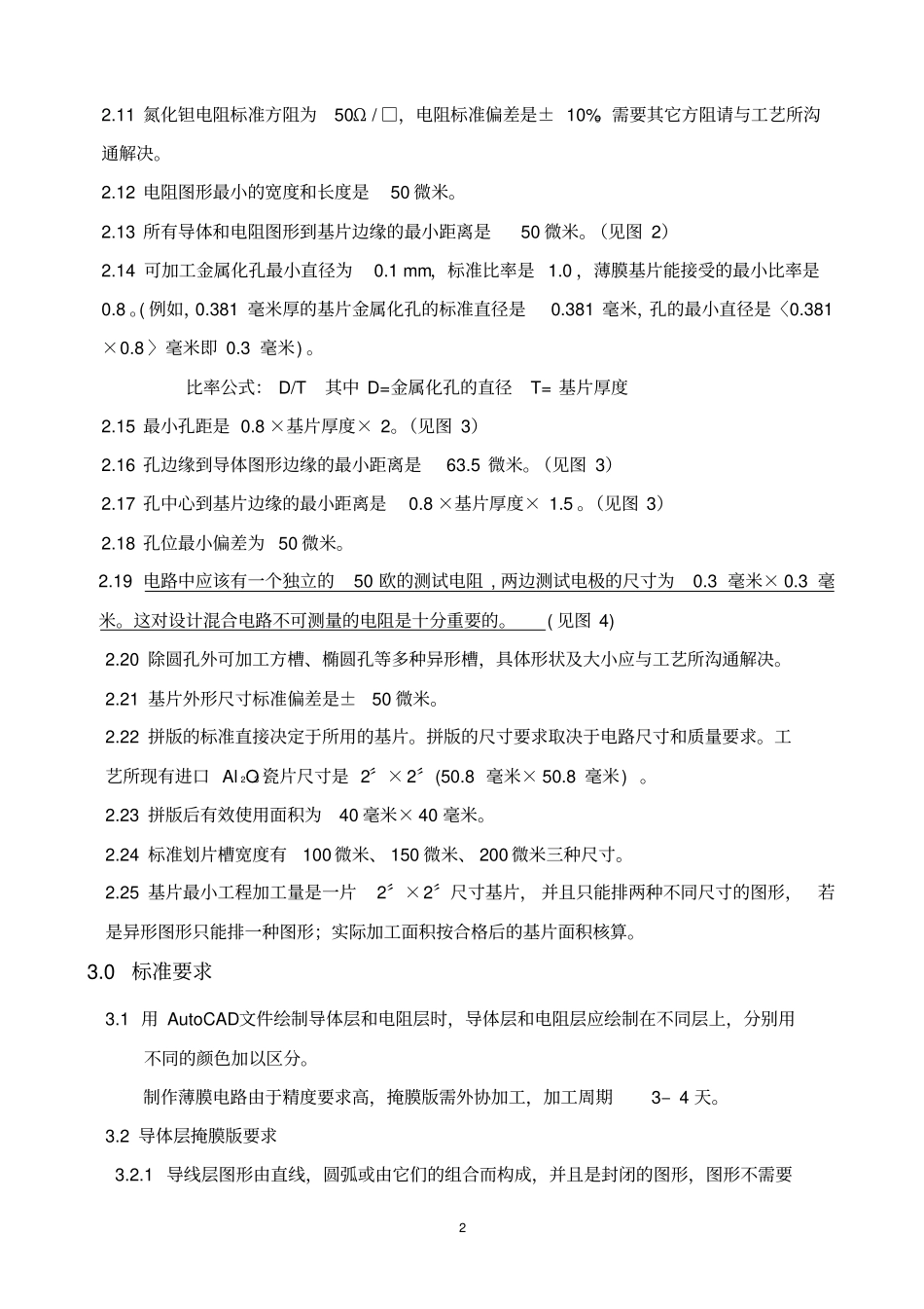 薄膜电路设计规则_第2页