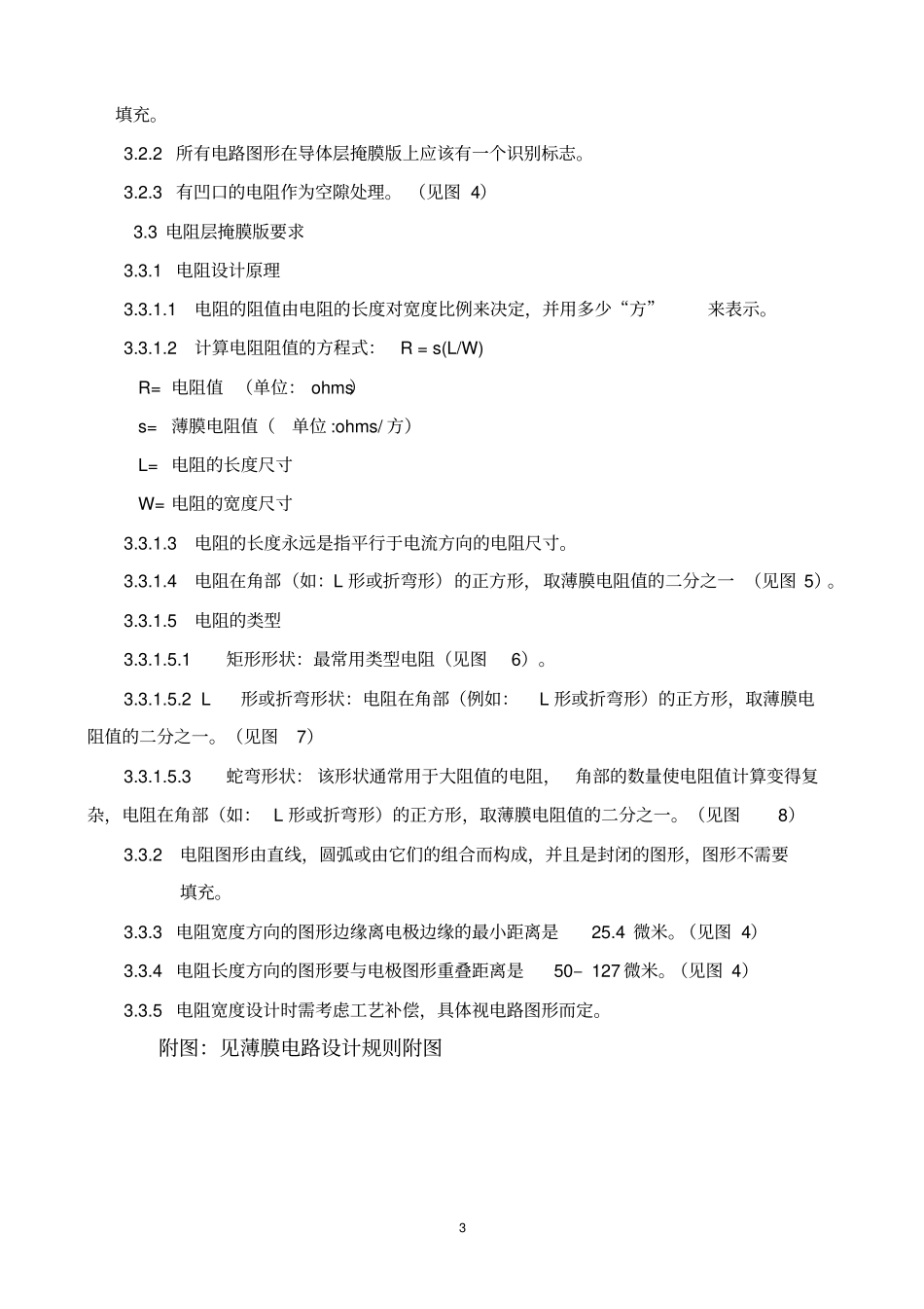 薄膜电路设计规则_第3页