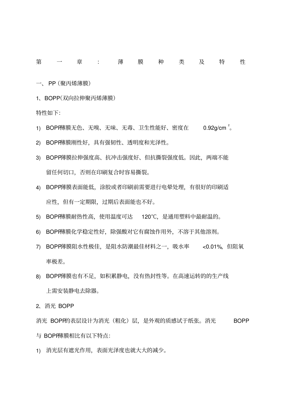 薄膜种类及特性_第2页