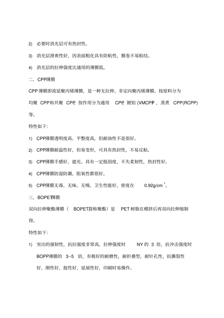 薄膜种类及特性_第3页