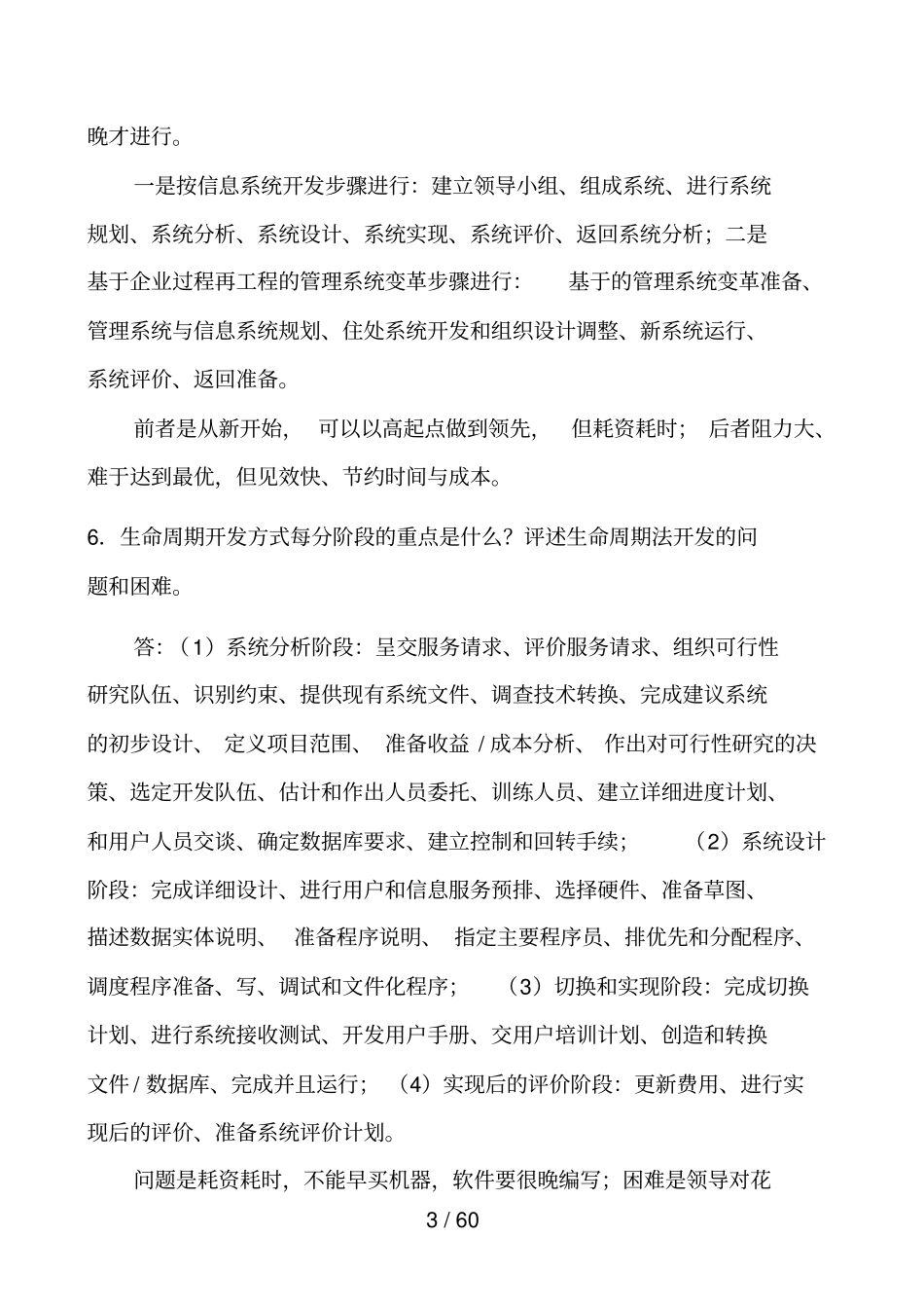 薛华成管理信息系统第6版习题解答_第3页