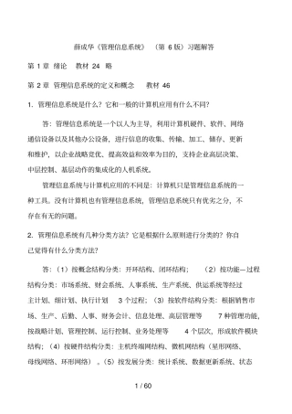 薛华成管理信息系统第6版习题解答