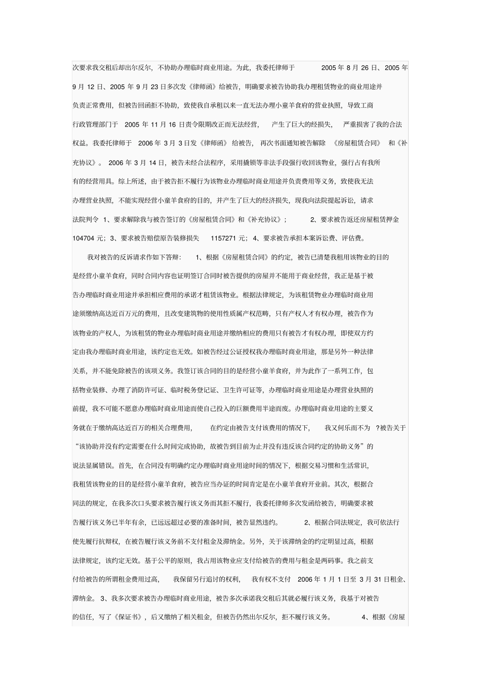 薛XX诉李XX房屋租赁合同纠纷案——民事判决书_第2页
