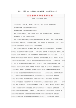 薛XX诉李XX房屋租赁合同纠纷案——民事判决书