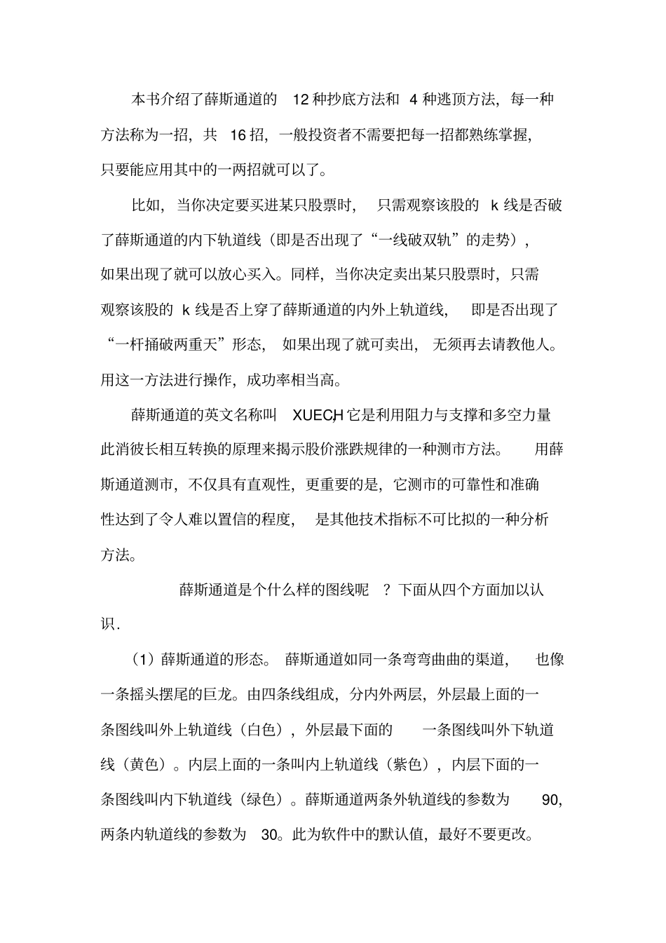 薛斯通道公式算法应用功能_第2页