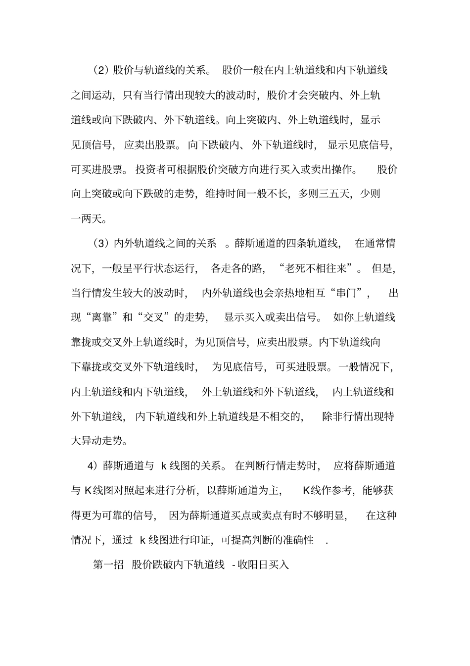薛斯通道公式算法应用功能_第3页