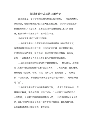 薛斯通道公式算法应用功能