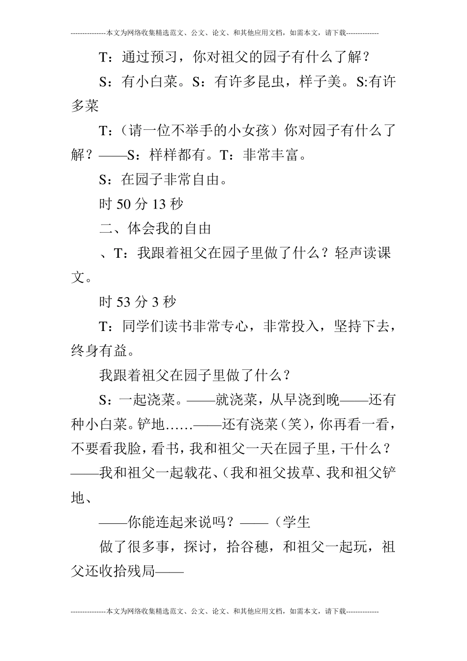薛法根我和祖父的园子实录_第2页