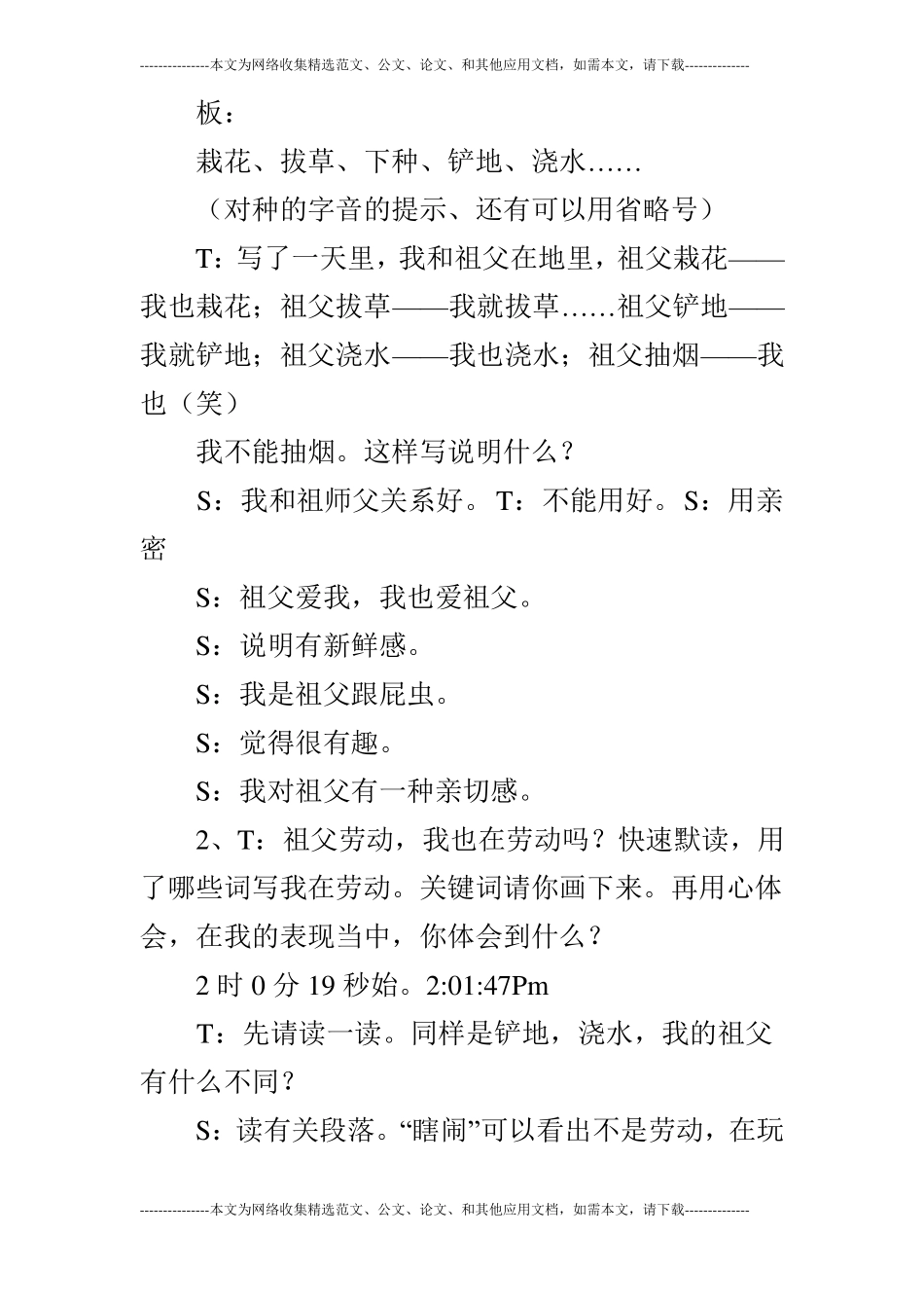 薛法根我和祖父的园子实录_第3页