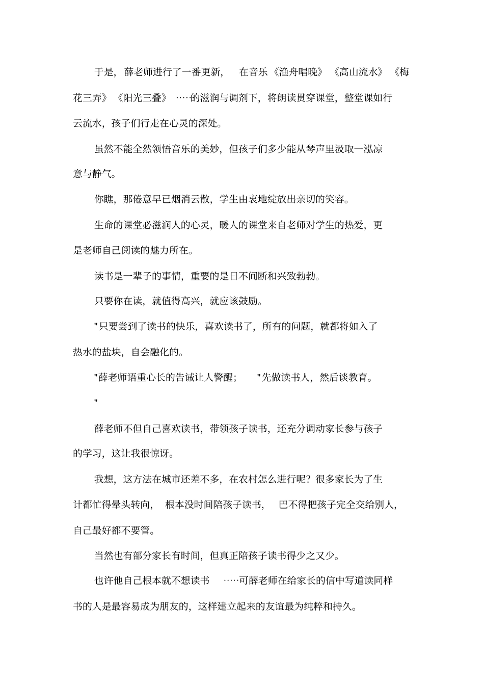 薛瑞平的班级日志----我们二年级啦读后感_第2页