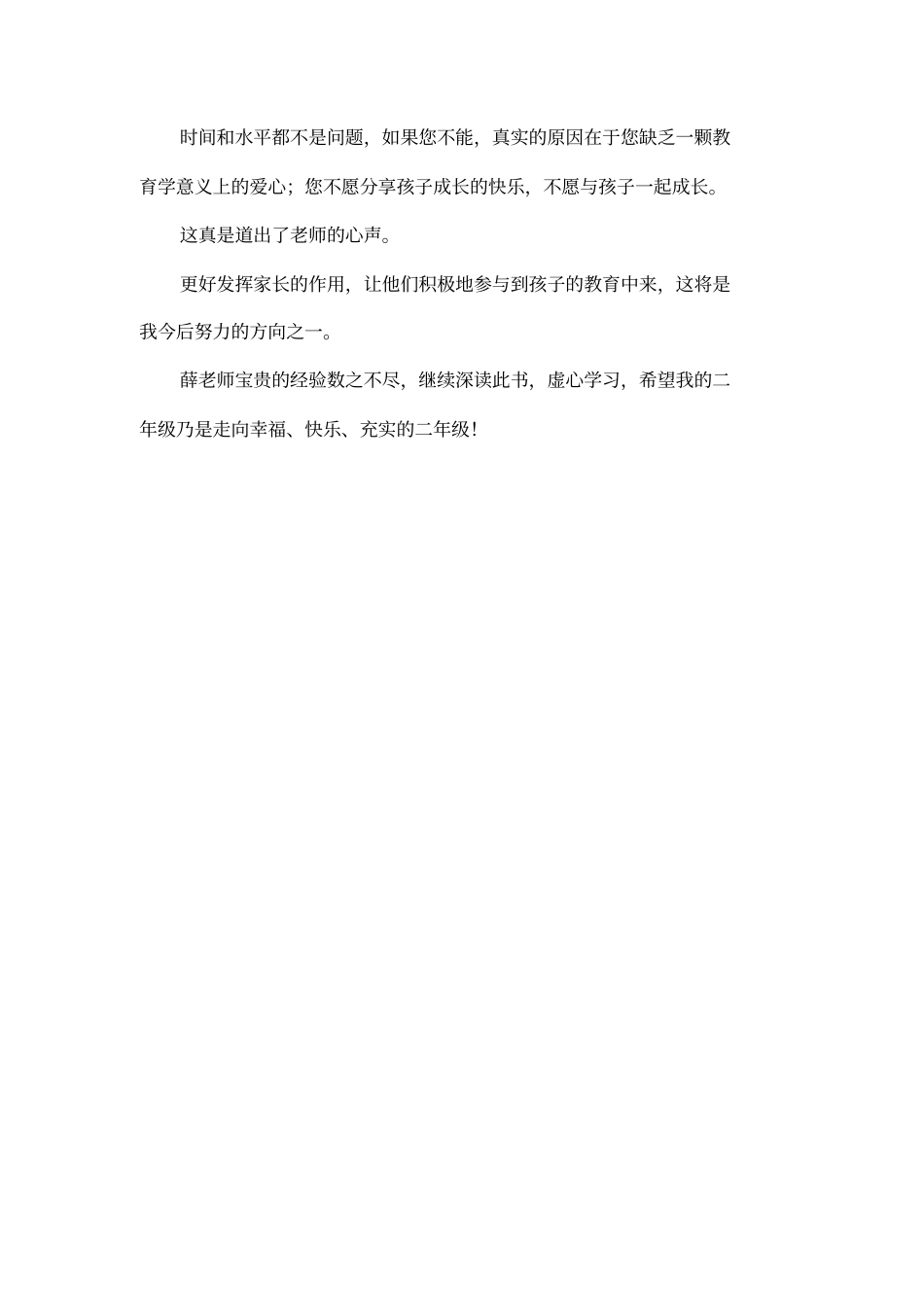 薛瑞平的班级日志----我们二年级啦读后感_第3页