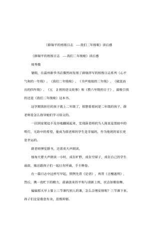 薛瑞平的班级日志----我们二年级啦读后感
