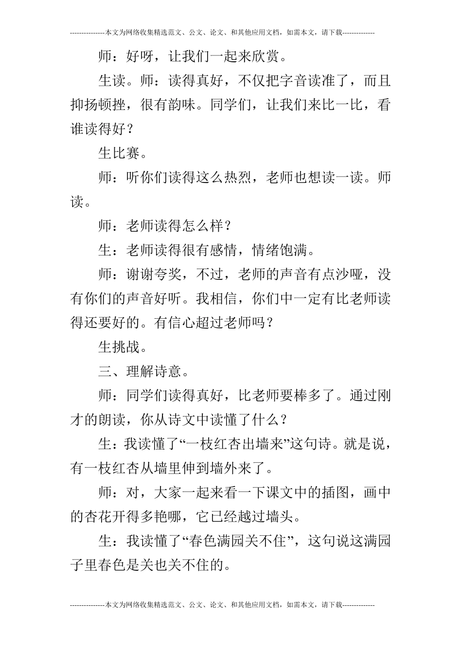 薜法根游园不值教学实录及评析_第3页