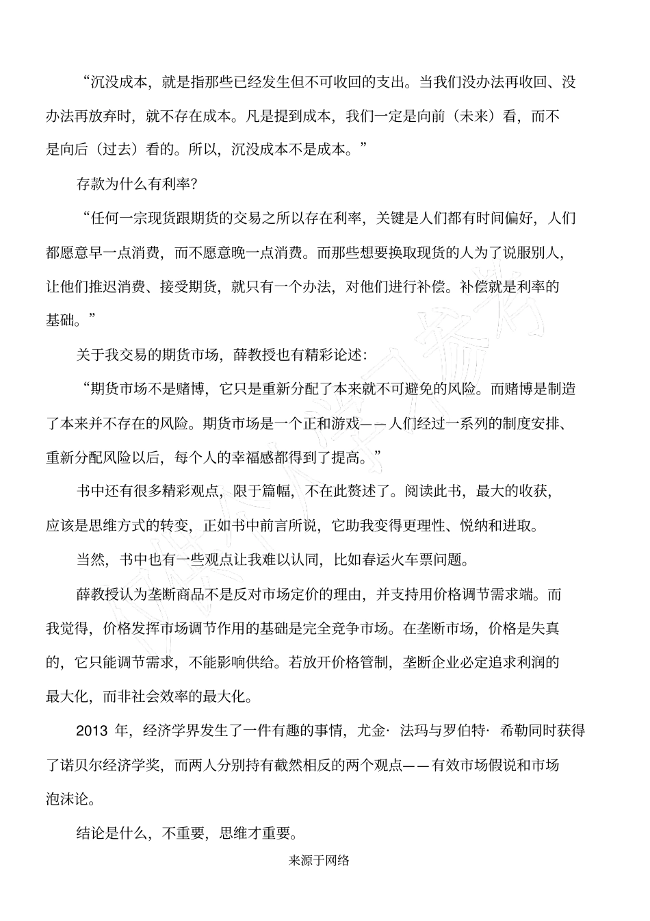 薛兆丰经济学讲义读后感_第2页