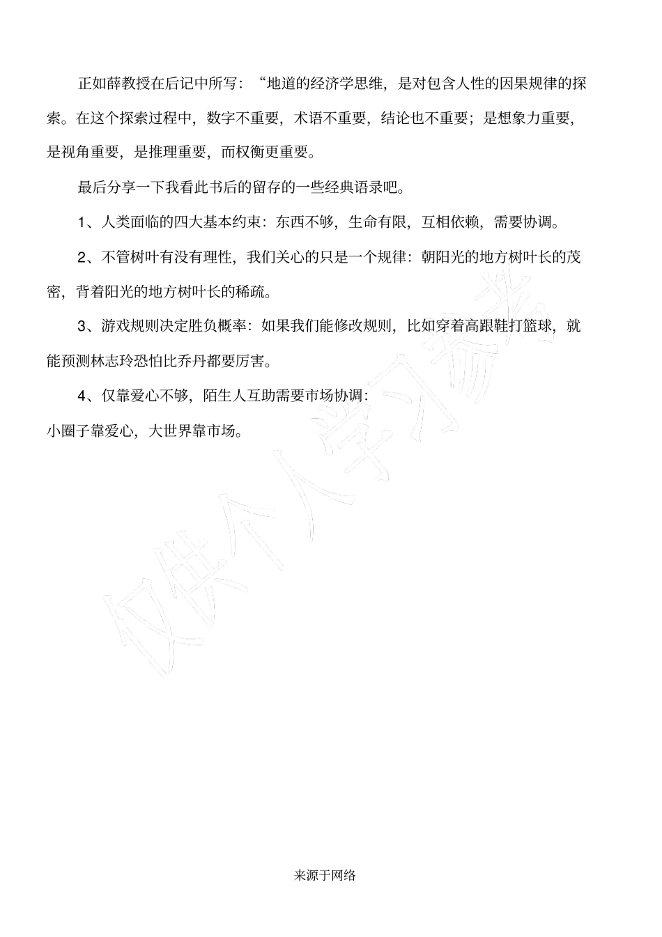 薛兆丰经济学讲义读后感_第3页