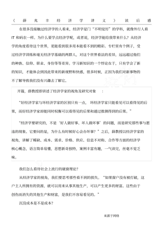 薛兆丰经济学讲义读后感