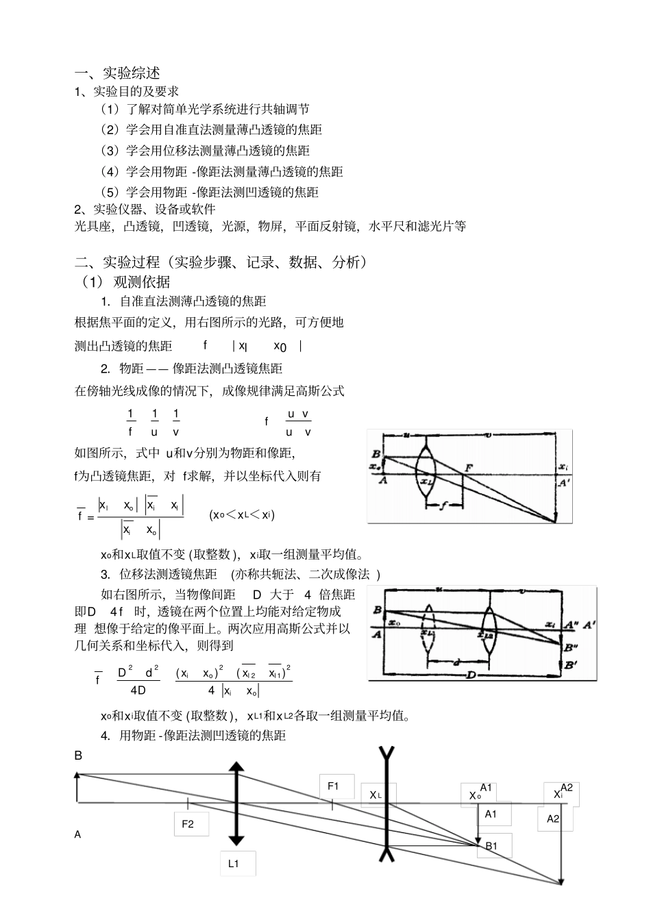 薄透镜焦距的测量试验报告_第1页