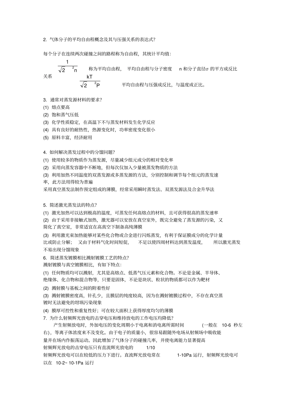 薄膜物理试题B卷试题答案_第2页