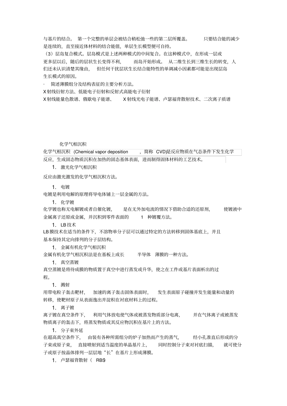 薄膜材料与薄膜技术复习资料22084_第3页