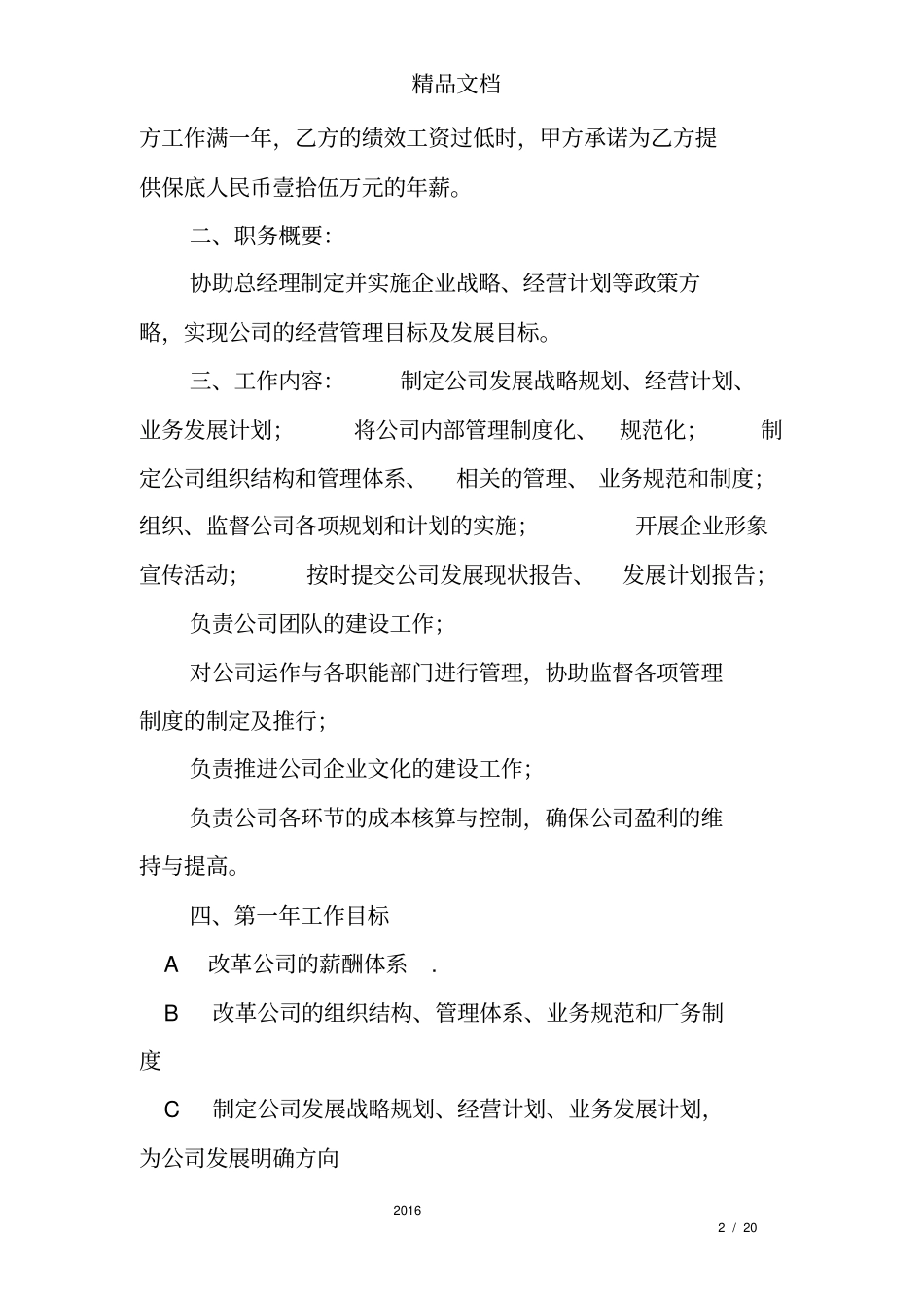 薪资协议书范本_第2页