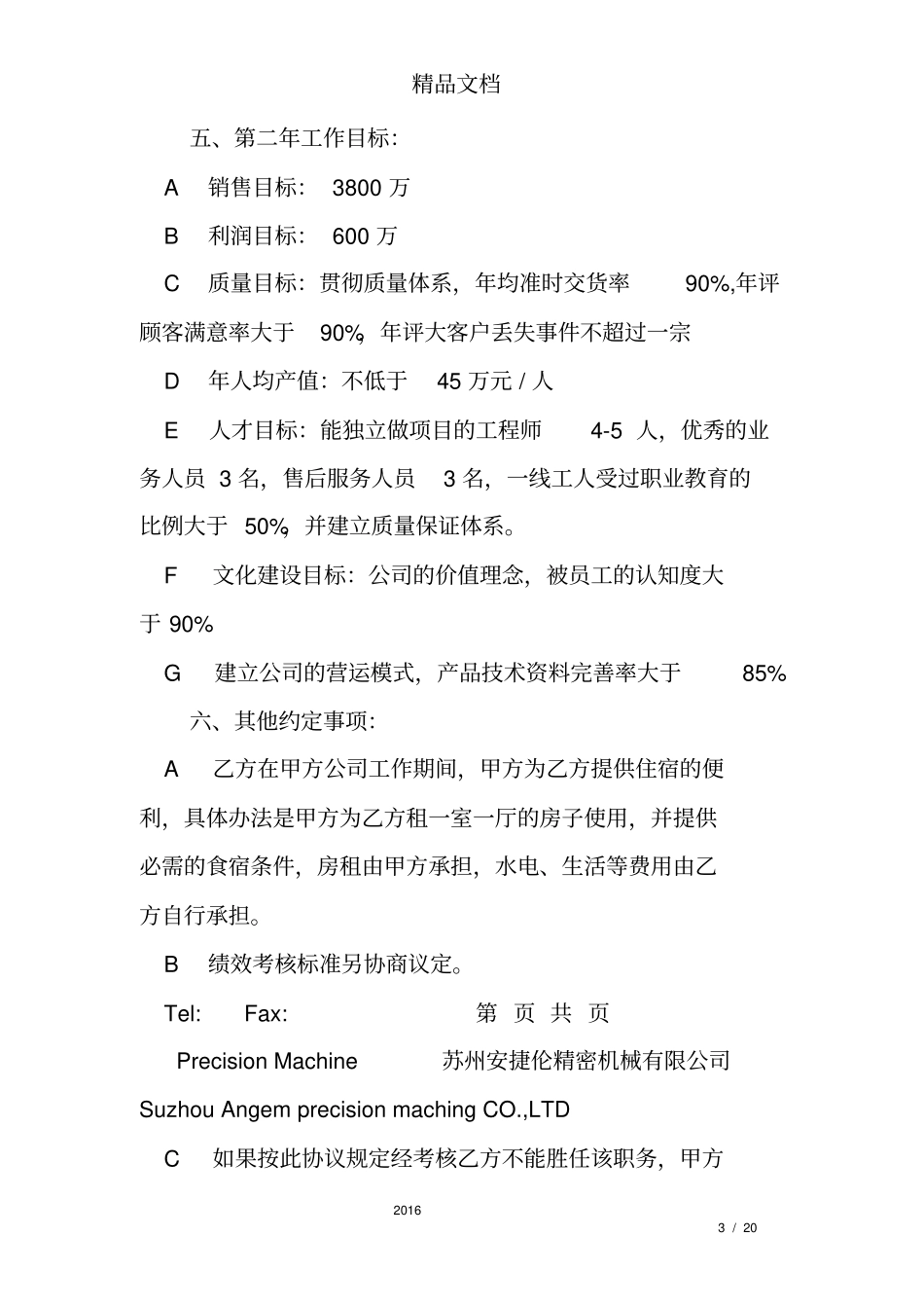 薪资协议书范本_第3页