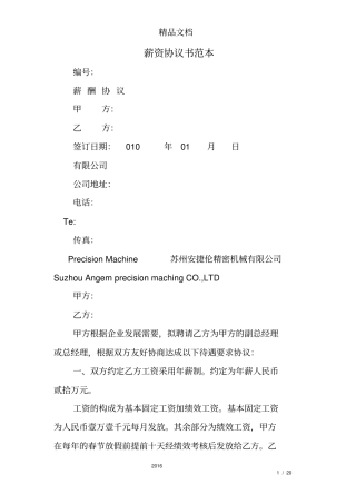 薪资协议书范本