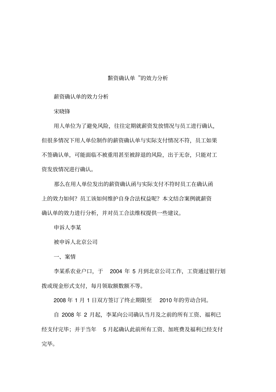 薪资确认单的效力分析_第1页