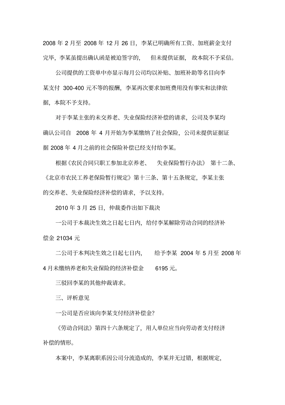 薪资确认单的效力分析_第3页