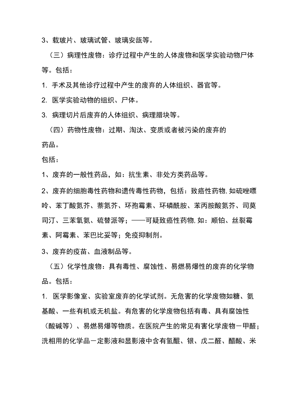 医疗废物的分类及管理_第2页