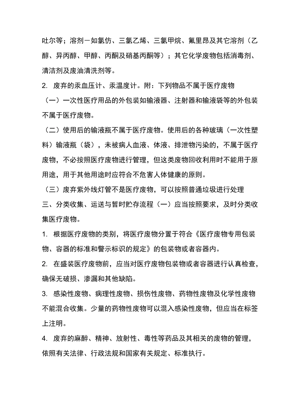 医疗废物的分类及管理_第3页