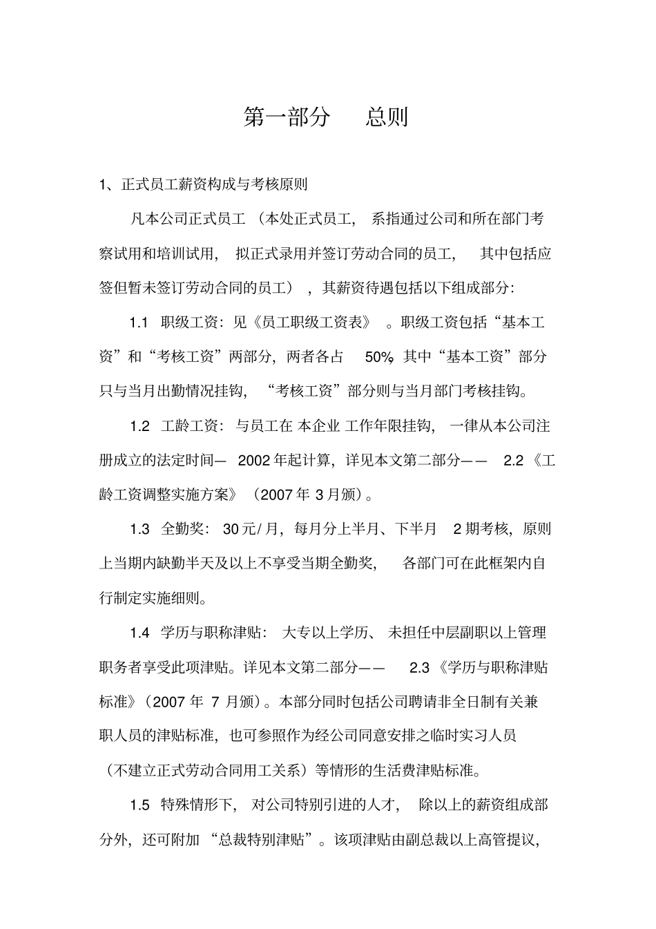 薪资管理手册-员工薪资定级标准与考核原则_第2页