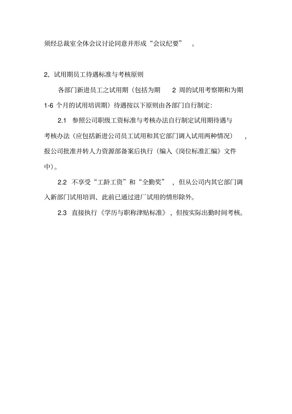 薪资管理手册-员工薪资定级标准与考核原则_第3页