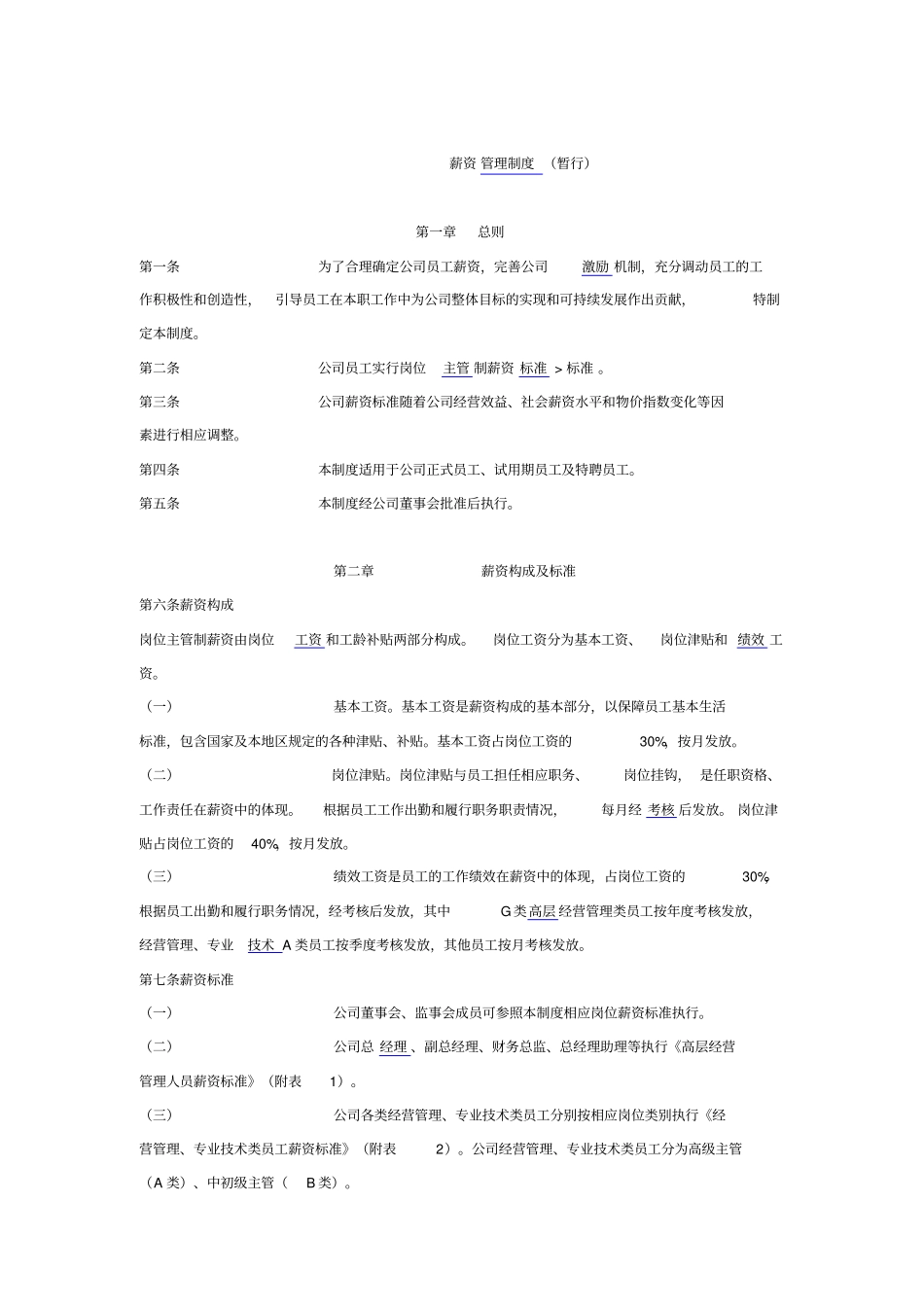 薪资管理制度_第1页