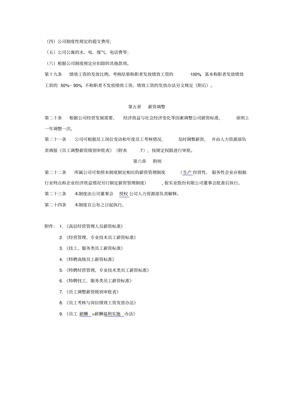 薪资管理制度_第3页