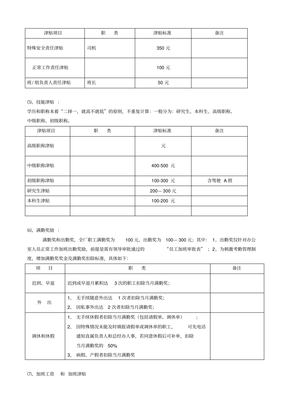 薪资调整方案_第3页