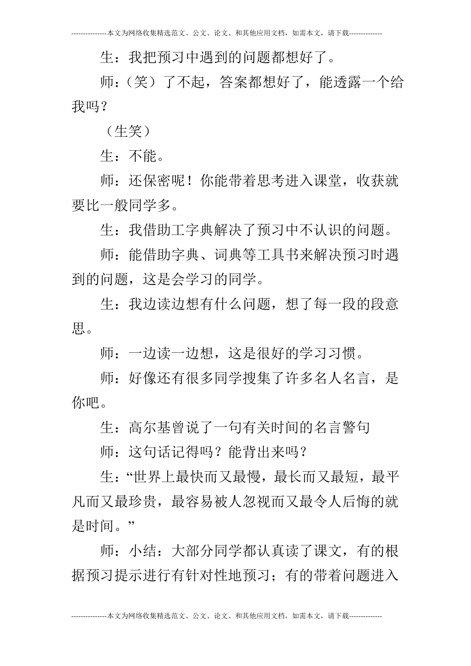 薛法根匆匆课堂教学实录_第2页