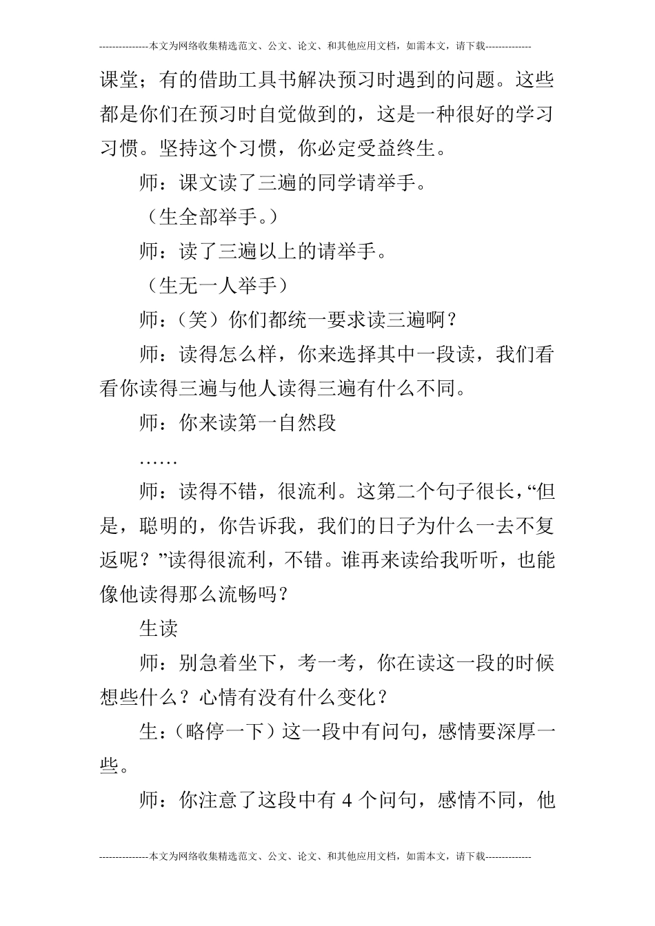 薛法根匆匆课堂教学实录_第3页