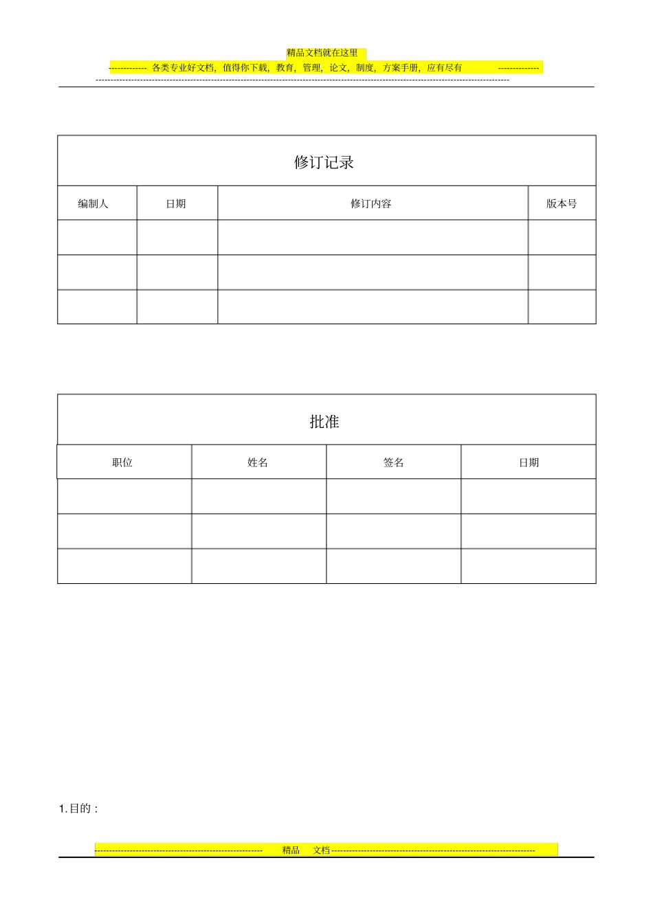 薪资调整标准_第1页