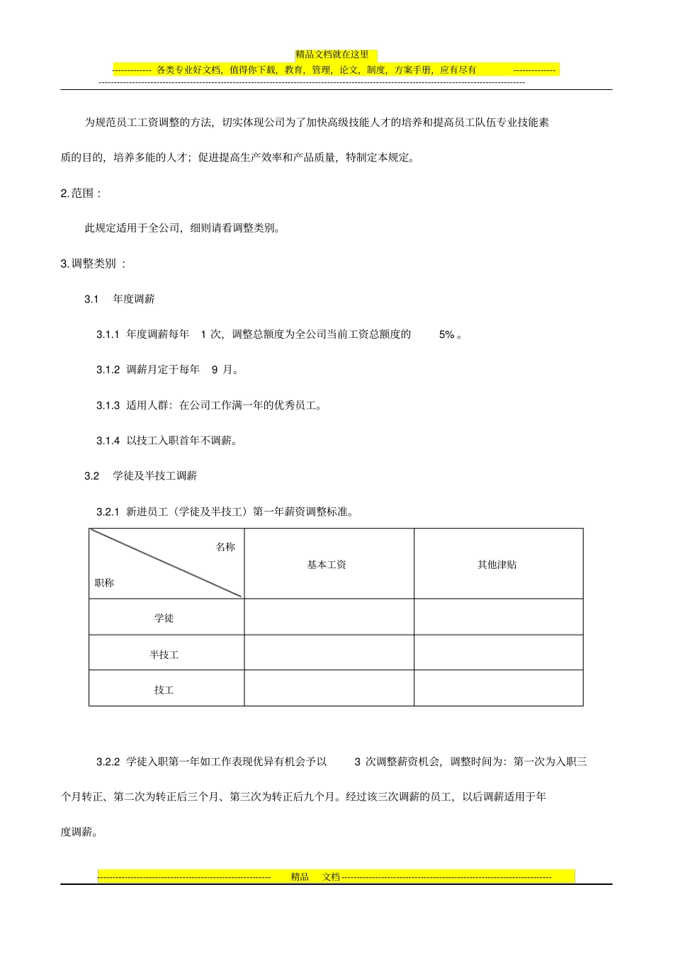 薪资调整标准_第2页