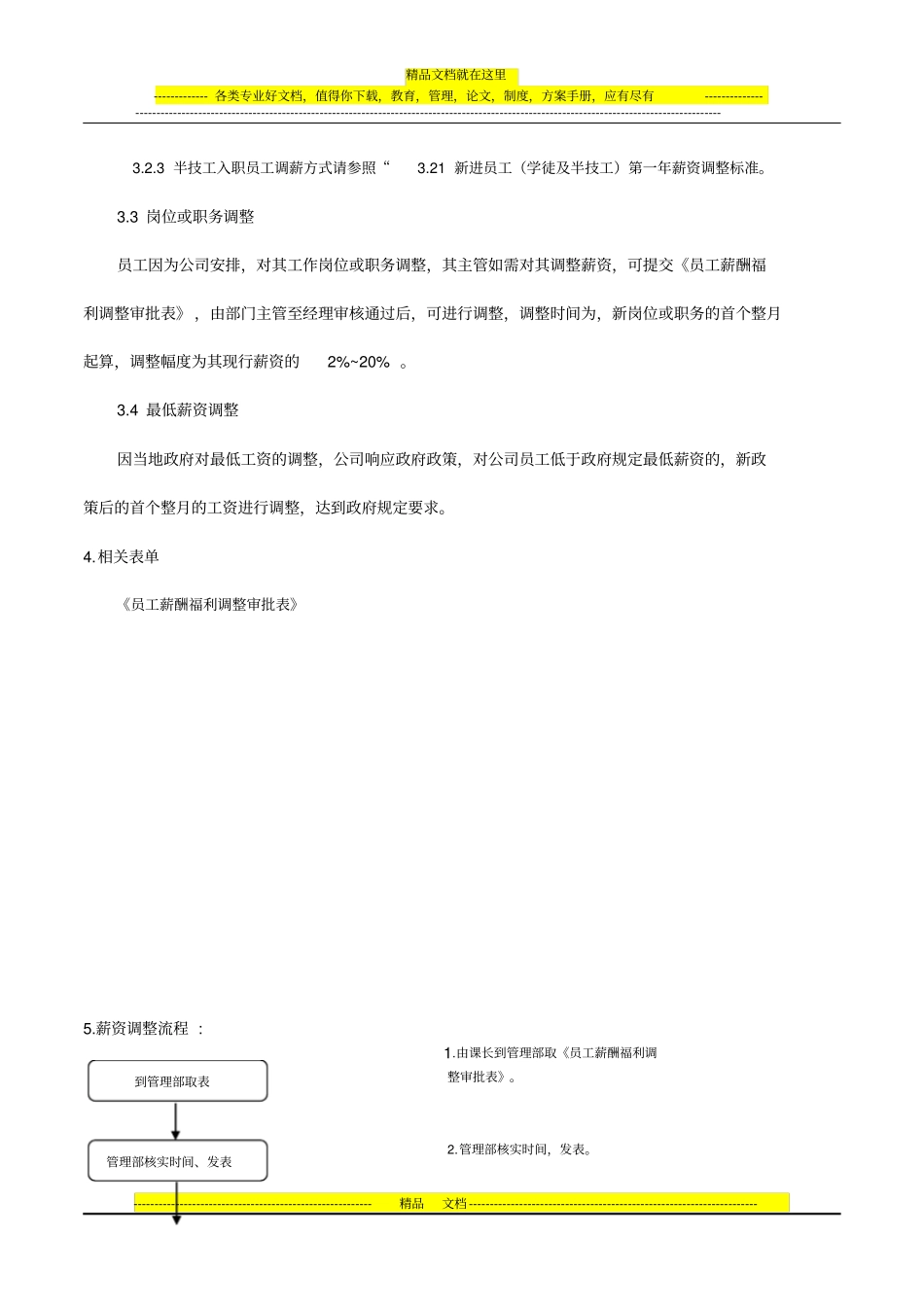 薪资调整标准_第3页