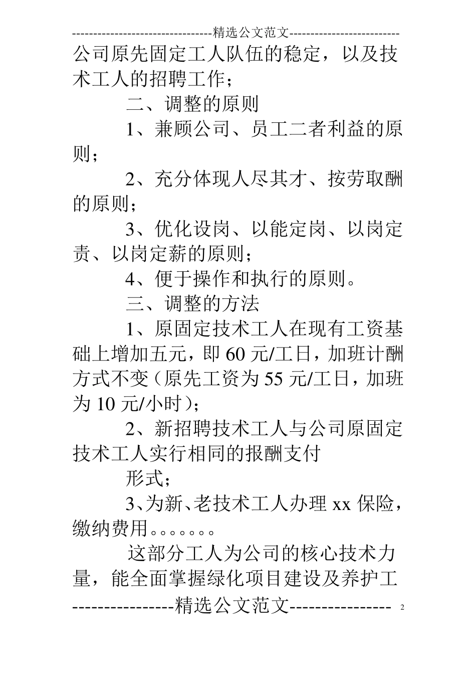 薪资调整申请报告_第2页