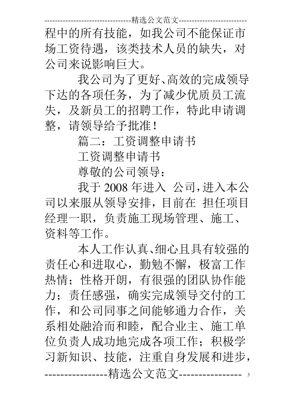 薪资调整申请报告_第3页