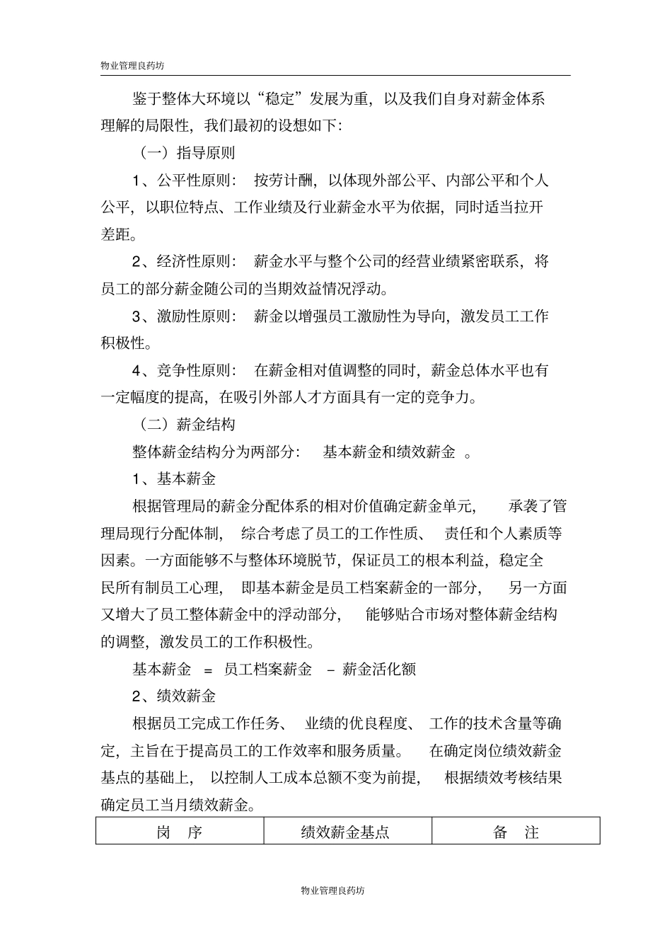 薪酬体系设计报告_第2页