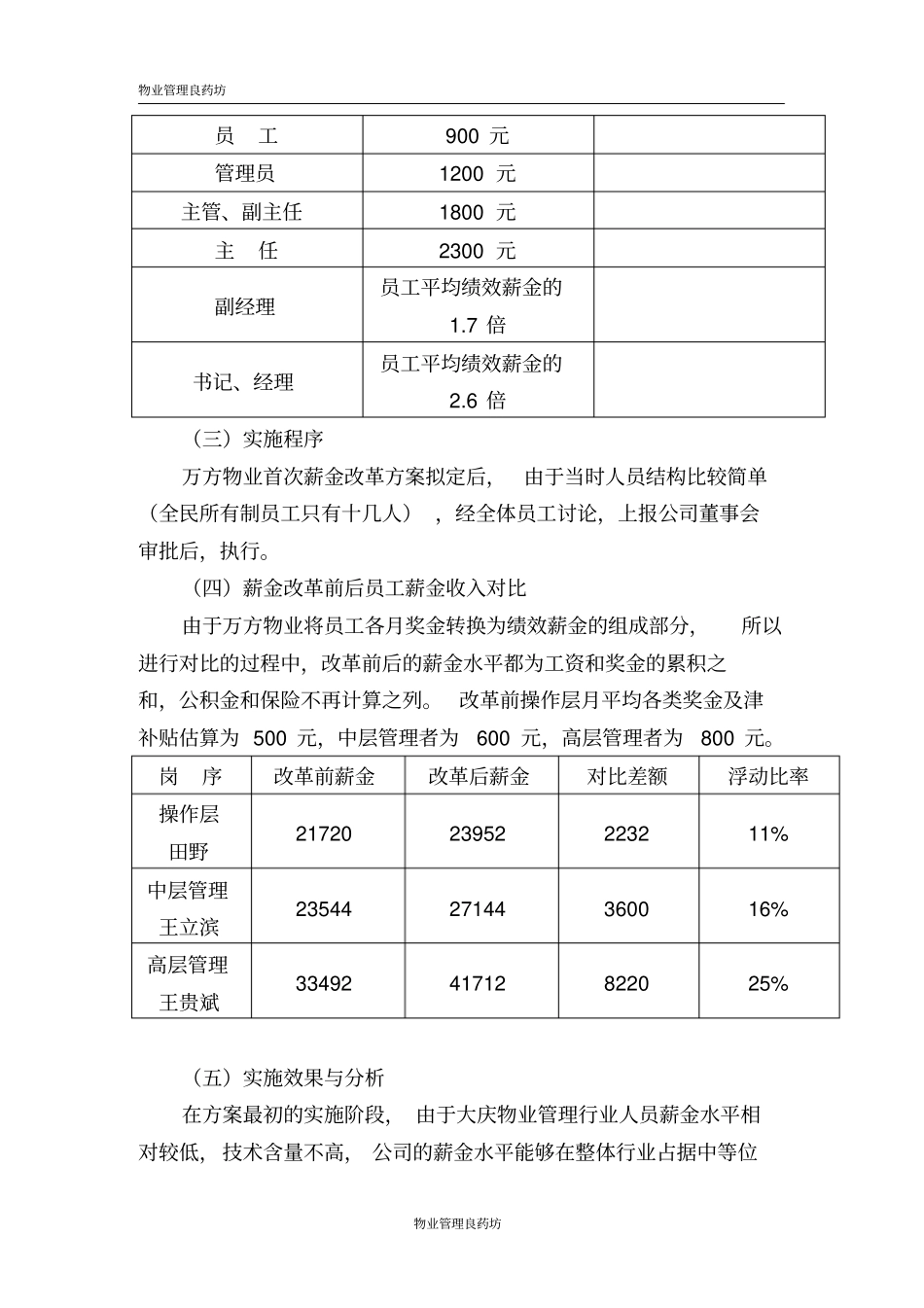 薪酬体系设计报告_第3页